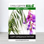 Насіння вико-вівсяна суміш сидерат, 1кг